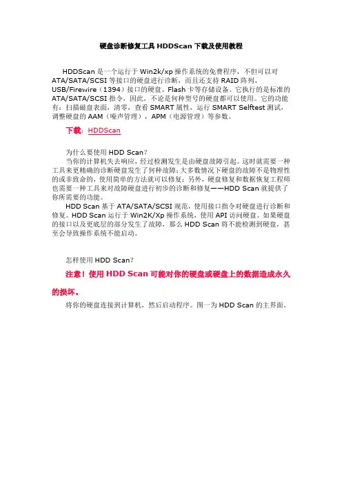 硬盘诊断修复工具HDDScan使用教程