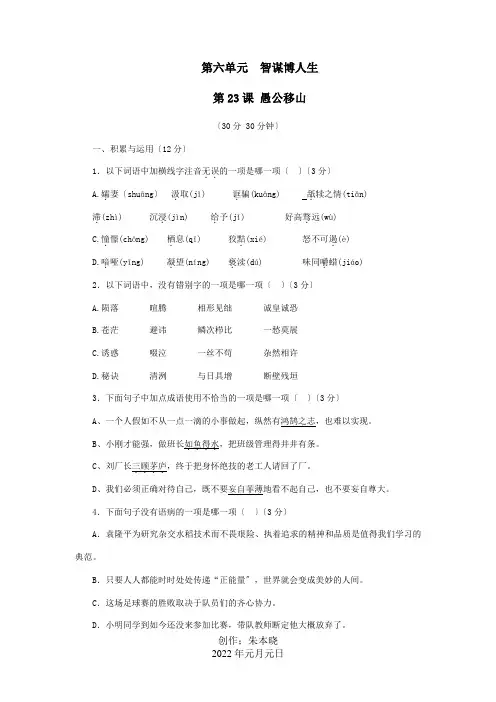 九年级下册专题23愚公移山列子测基础学生试题