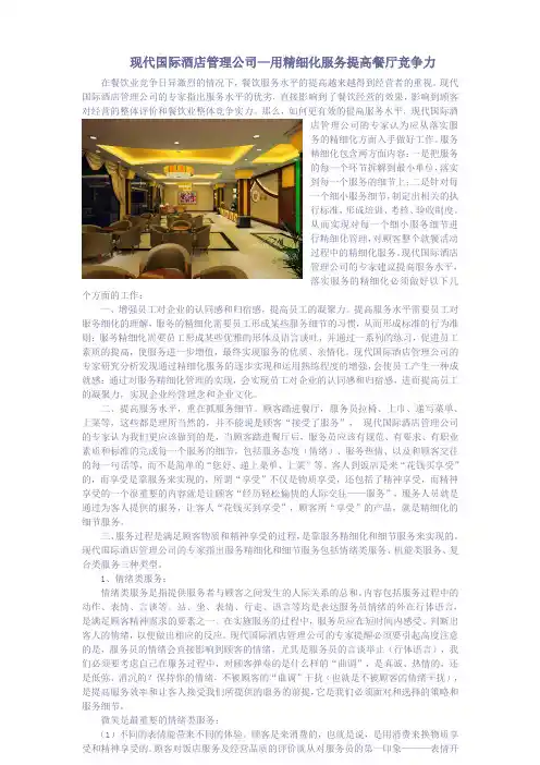 山东现代国际酒店管理公司--用精细化服务提高餐厅竞争力