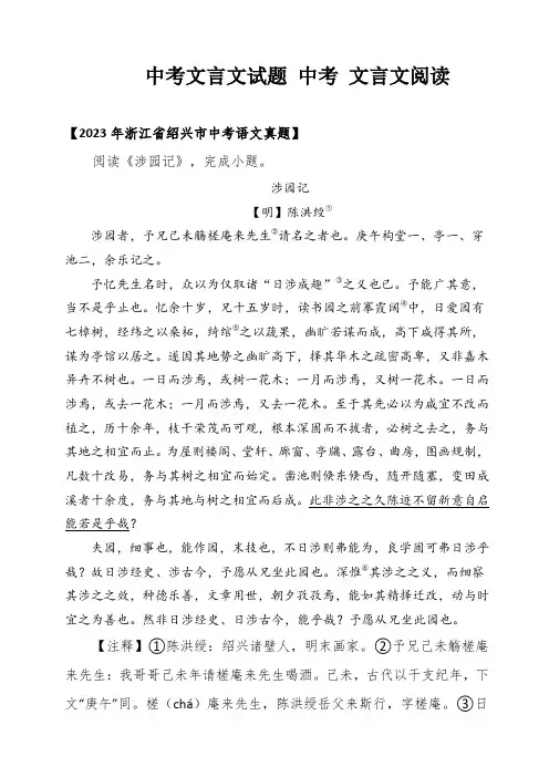 中考文言文试题 中考 文言文阅读