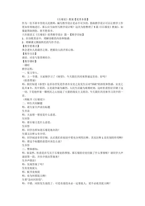 《石壕吏》教案【优秀5篇】-最新