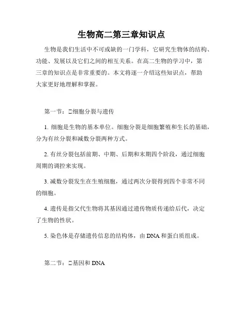 生物高二第三章知识点