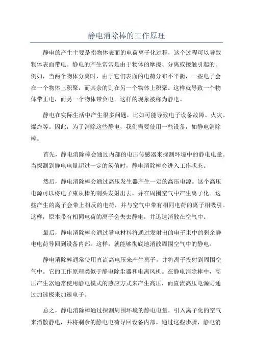 静电消除棒的工作原理