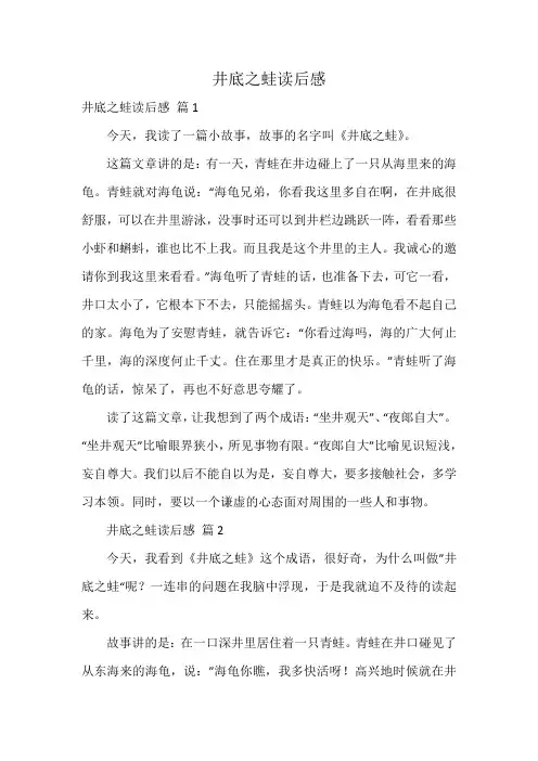 井底之蛙读后感