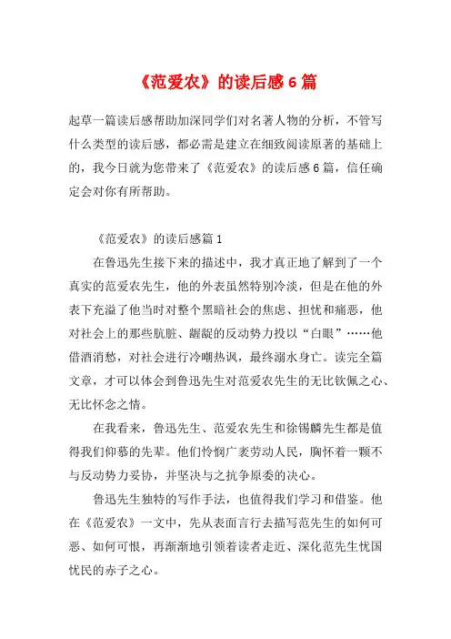 《范爱农》的读后感6篇