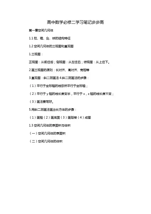 高中数学必修二学习笔记步步高