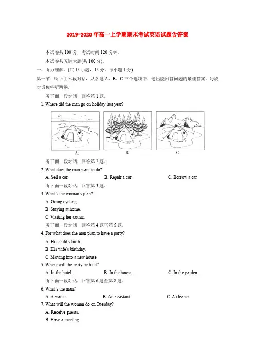 2019-2020年高一上学期期末考试英语试题含答案