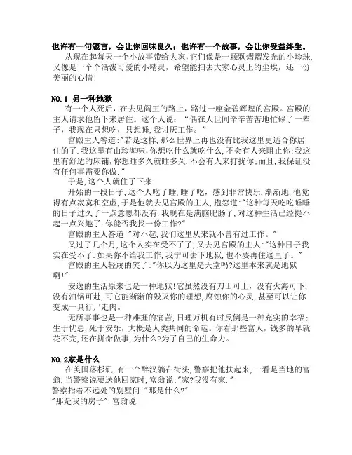 100个经典故事