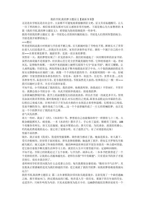 2023最新-我的书屋,我的梦主题征文【最新5篇】