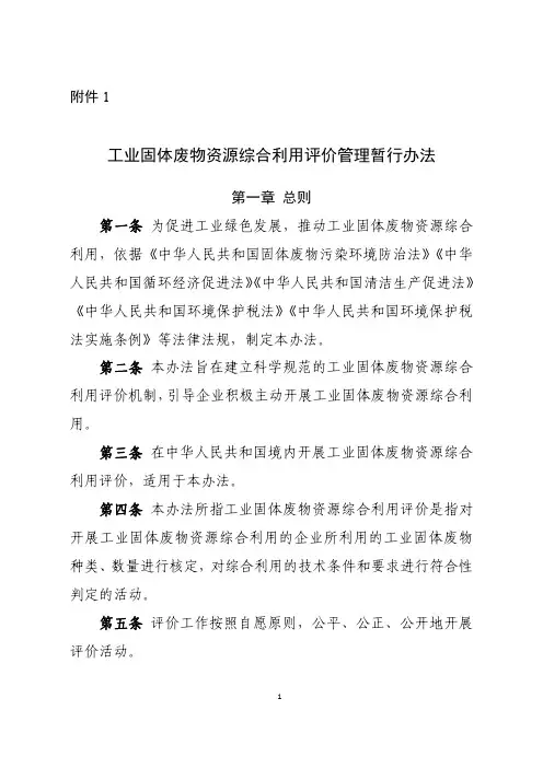 工信部工业固体废弃物资源综合利用评价管理暂行办法