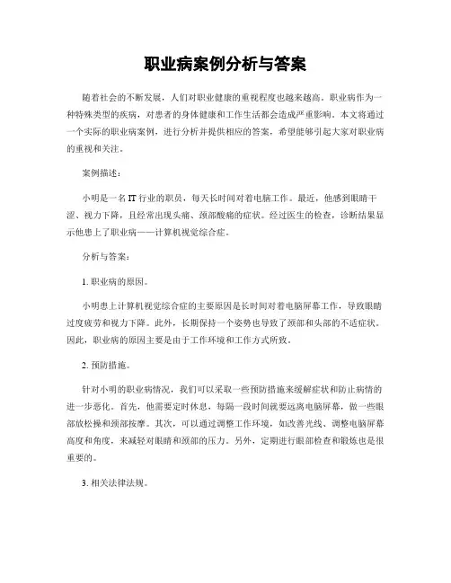 职业病案例分析与答案