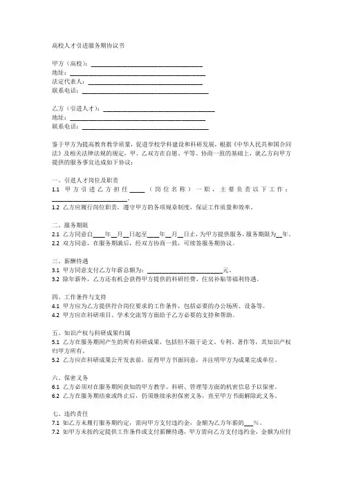 高校人才引进服务期协议书