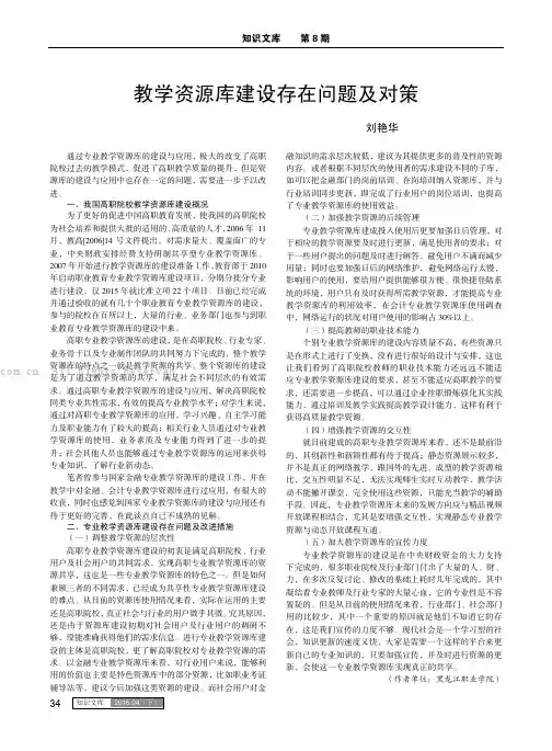教学资源库建设存在问题及对策