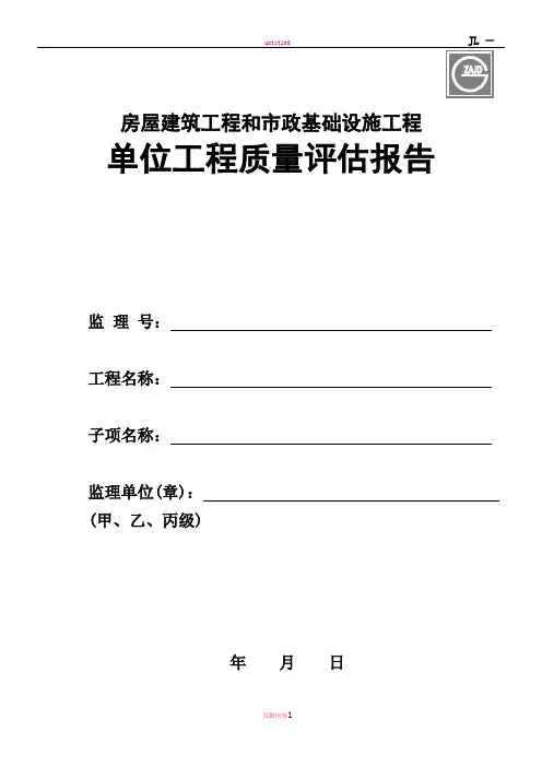 建龙表格(监理评估报告)