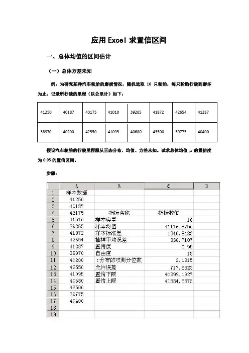 Excel求置信区间的方法