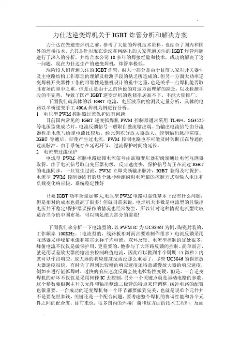 逆变焊机关于IGBT炸管原因分析及解决方案