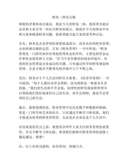 财务二辩发言稿