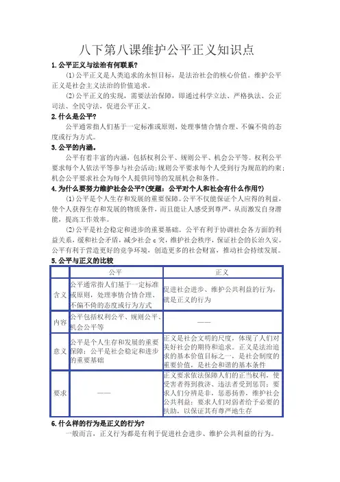 八下第八课维护公平正义知识点