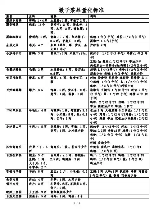 敦子菜品量化标准