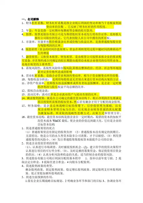 财务管理--名词解释及简答修改版