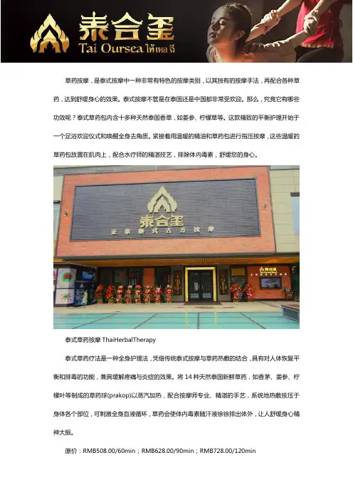 南京泰合玺草药按摩功效