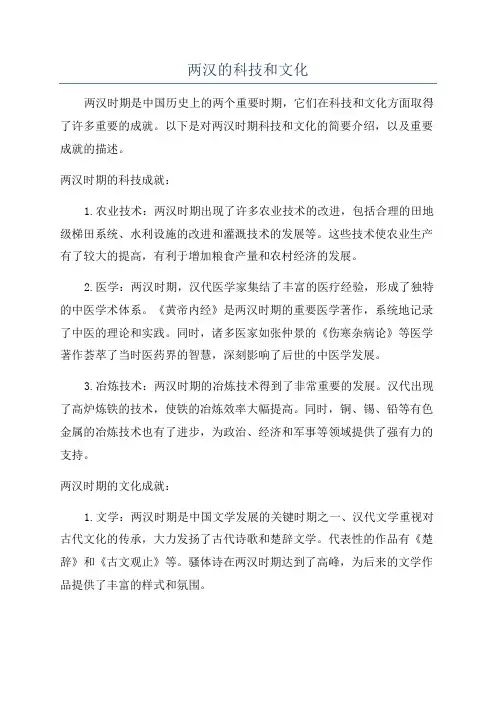 两汉的科技和文化