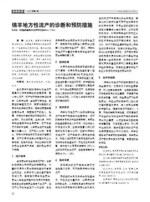 绵羊地方性流产的诊断和预防措施