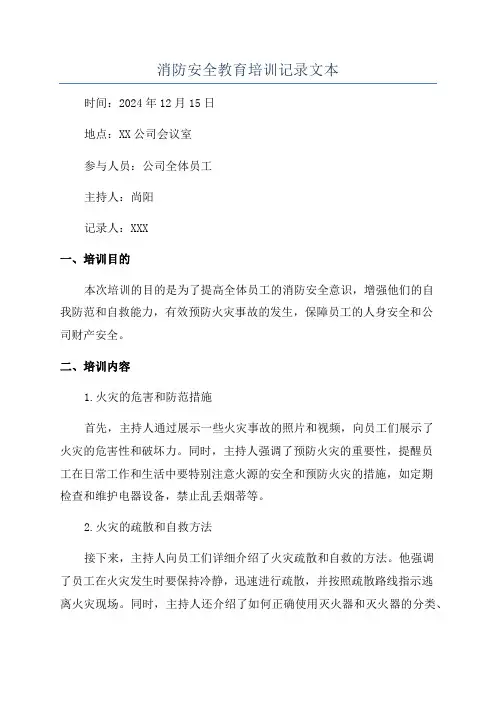 消防安全教育培训记录文本