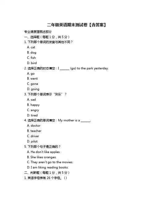 二年级英语期末测试卷【含答案】