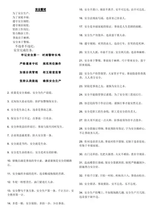 安全誓词