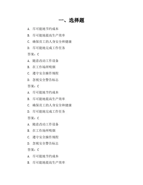 安规考试题库(含参考答案)