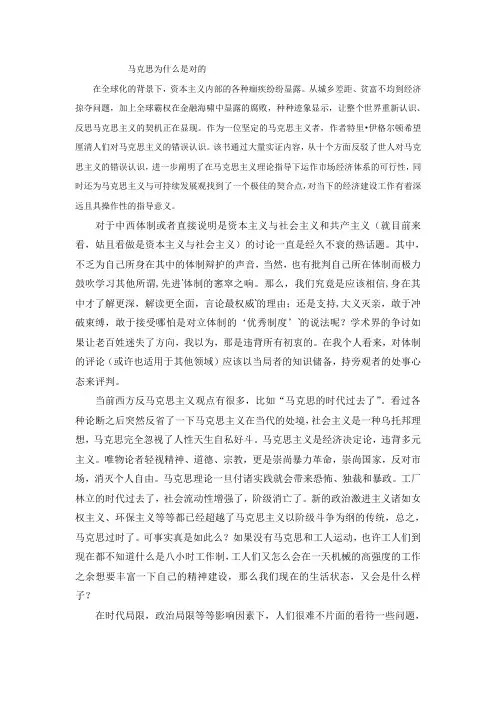 马克思为什么是对的