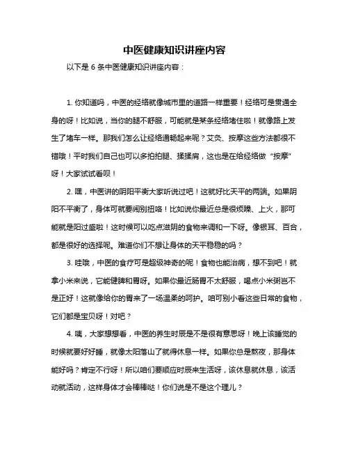 中医健康知识讲座内容