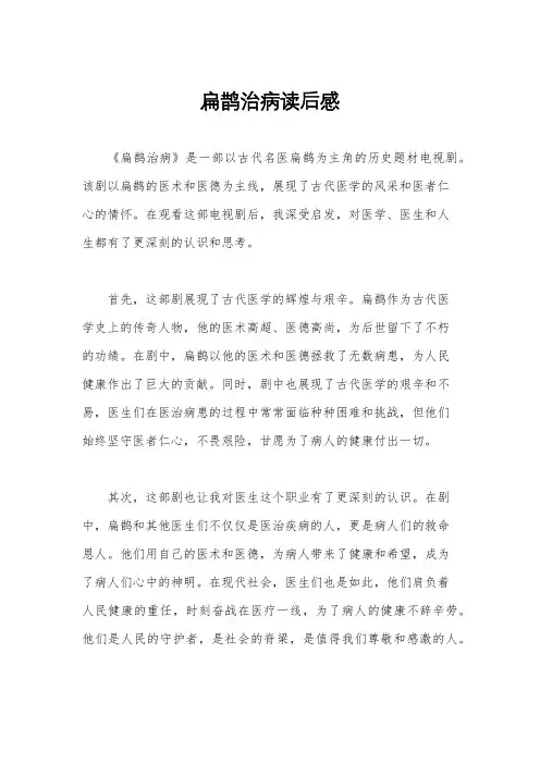 扁鹊治病读后感