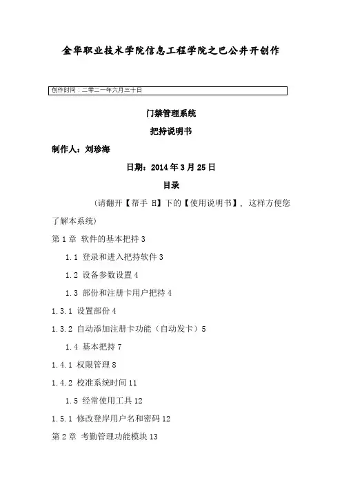 门禁系统使用说明书