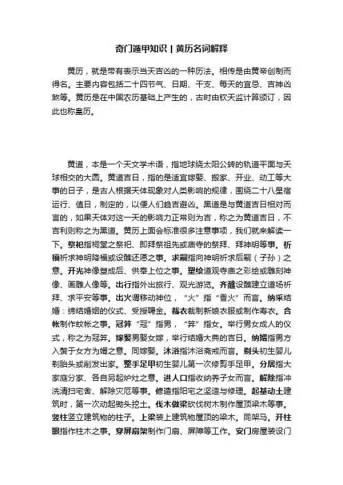 奇门遁甲知识丨黄历名词解释
