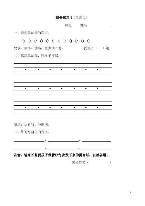 一年级 拼音练习(全部)