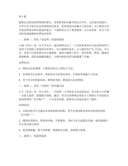 被套路的女学生法律讲堂(2篇)
