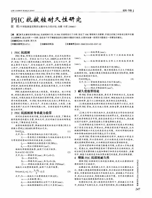 PHC抗拔桩耐久性研究