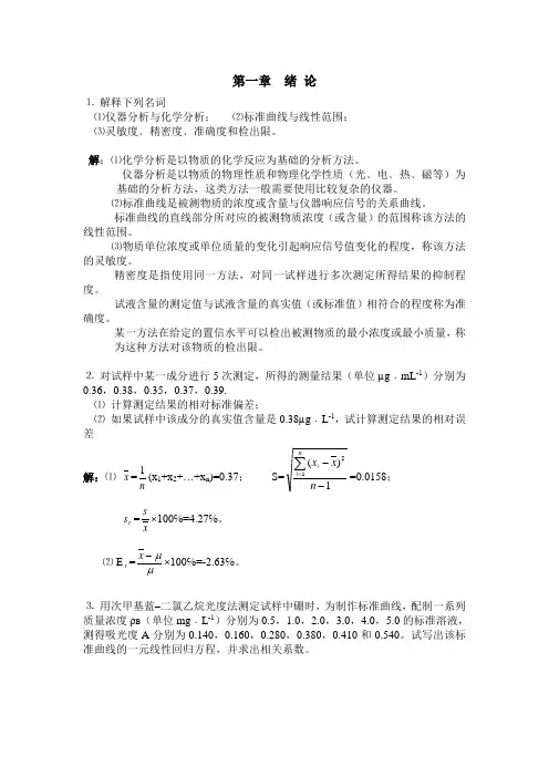 绪论-分子光谱习题参考答案