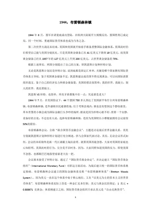 参考资料--布雷顿森林体系