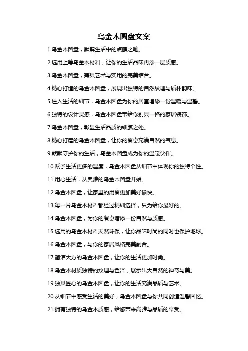 乌金木圆盘文案