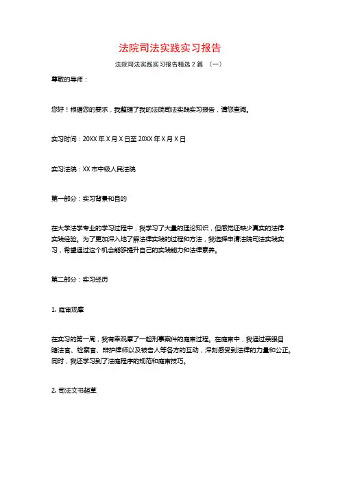法院司法实践实习报告2篇