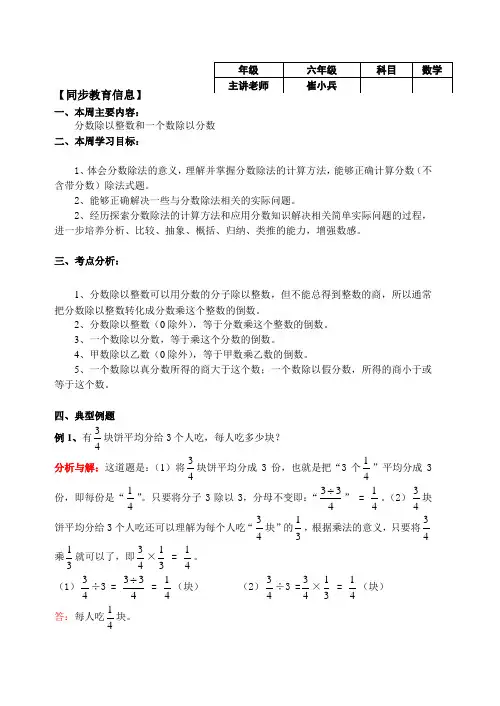 分数除以整数和一个数除以分数典型例题解析