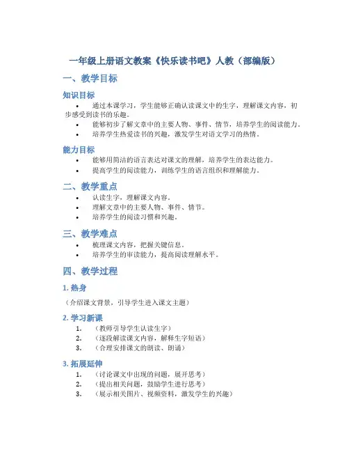 一年级上册语文教案《快乐读书吧》人教(部编版)