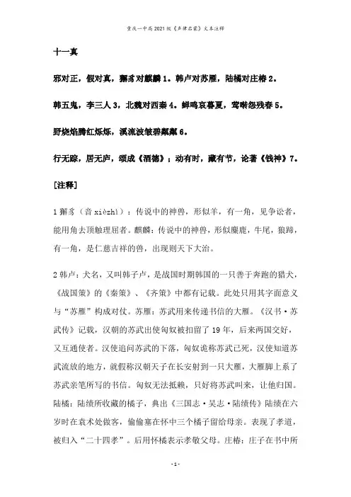 声律启蒙 原文及注释详解