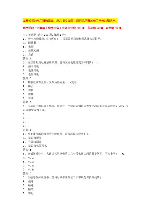 2024河北高压电工题库电工技师考试题库及答案(全国通用)