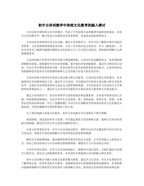 初中古诗词教学中传统文化教育的融入探讨