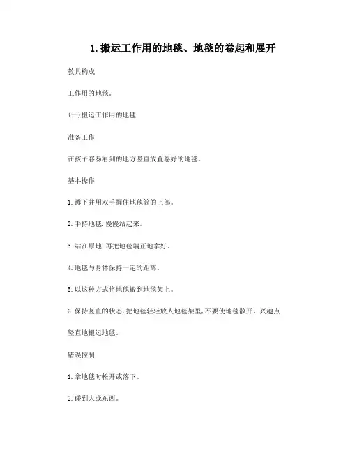 蒙氏教具操作说明