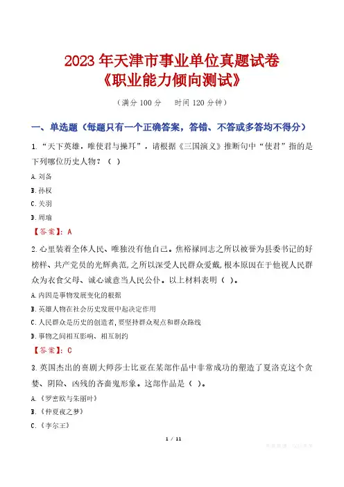 2023年天津市事业单位真题试卷《职业能力倾向测试》
